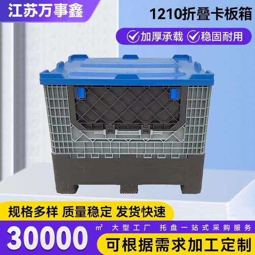 塑料C980B折叠卡板箱汽配中转箱汽车物流仓储周转折叠卡板箱