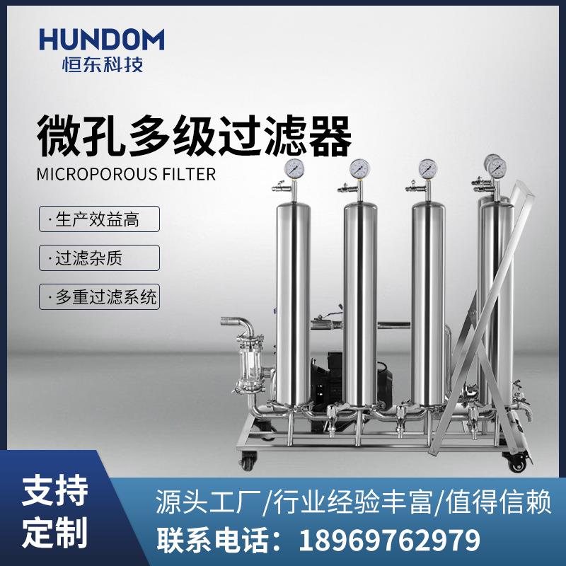 不锈钢微孔多级过滤器白酒过滤器除杂糊异味商用过滤器精细过滤