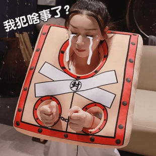 搞怪客厅仿枷锁睡觉抱枕趣味整蛊表演道具办公沙发久坐可拆洗靠垫