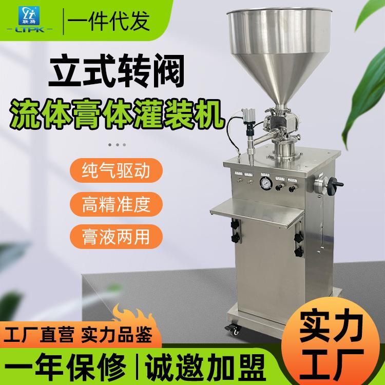 联腾全气动立式膏体转阀灌装机粘稠酱料黄油高精度气动膏体灌装
