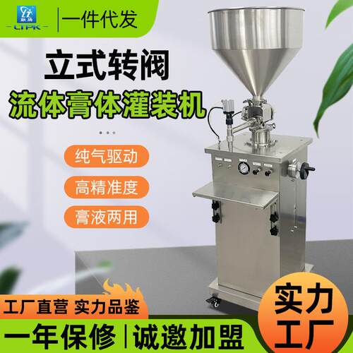 全气动立式膏体转阀灌装机粘稠酱料黄油高精度气动膏体灌装
