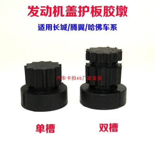 适长城M4哈弗H3H5H6腾翼C30 C50 V80发动机盖板上护板胶套胶墩垫