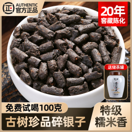 普洱茶碎银子特级糯米香散茶，云南古树普洱熟茶20年茶化石茶叶500g