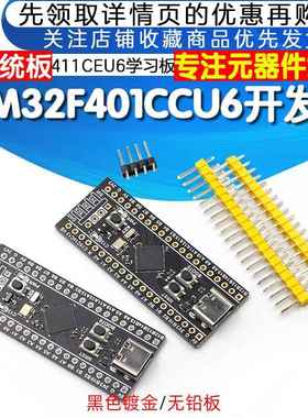 STM32F401CCU6/F411CEU6 开发板 32F4核心小系统板 学习板