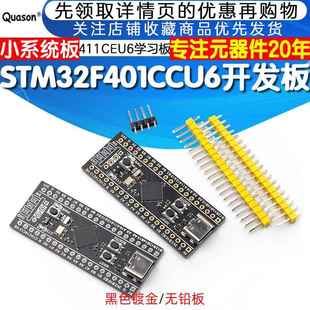 STM32F401CCU6/F411CEU6 开发板 32F4核心小系统板 学习板