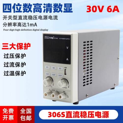 兴鸿基306S数显直流电源四位数稳压电源可调带储存维修电源30V/6A