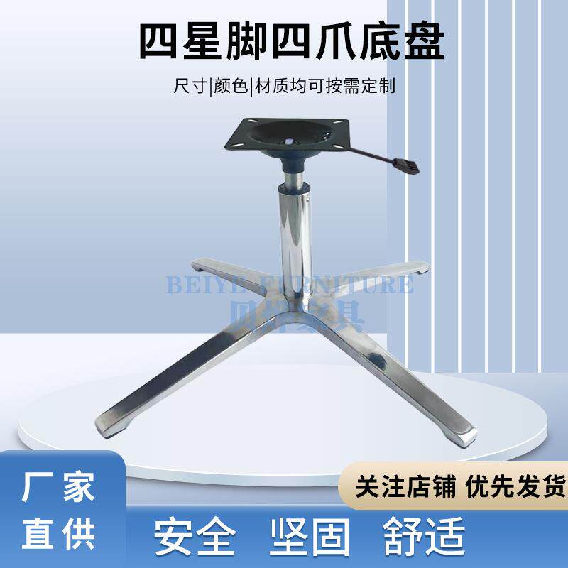 铝合金四星脚转椅电脑办公椅底盘茶几十字沙发底座休闲椅四爪底盘