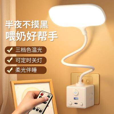 遥控小夜灯插座式卧室婴儿哺乳护眼睡眠床头灯即插式壁灯台灯1766