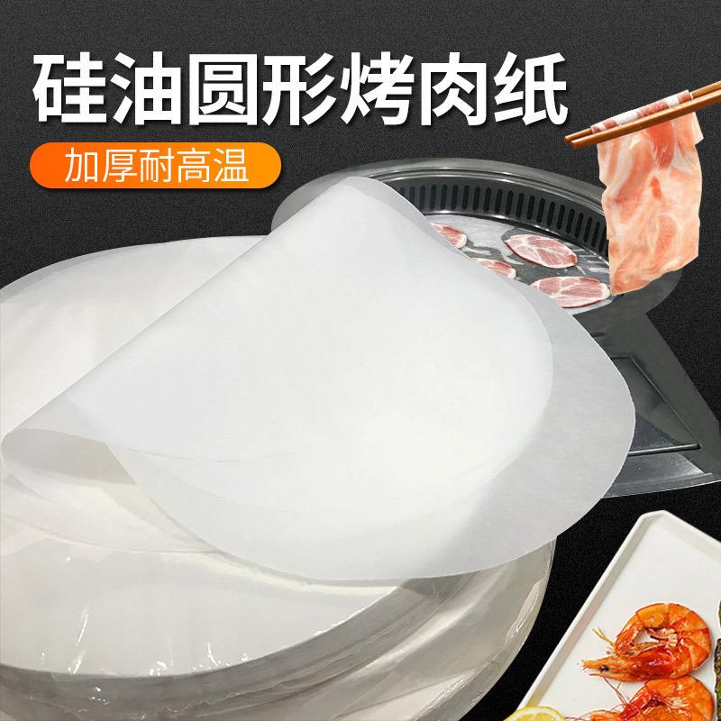 白色烧烤纸圆形烤肉吸油纸食物双面不粘烤盘纸烘焙隔油纸商用