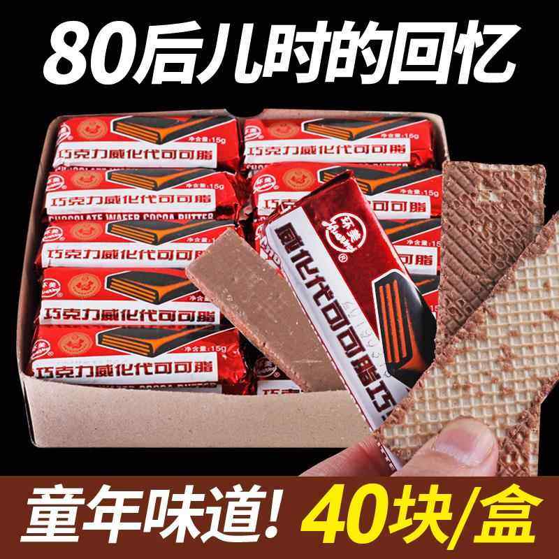 8090后经典怀旧零食九州环美巧克力威化代可可脂老式手工饼干包邮图片