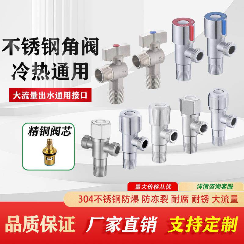 304不锈钢角阀热水器全铜三角阀止水阀一进二出八字阀大流量角阀