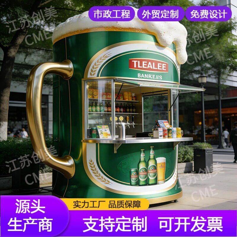 巨型啤酒杯造型玻璃钢扎啤小酒馆商业美陈网红拍照打卡创意售货亭