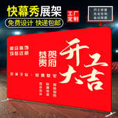 快幕秀签名墙展示架签到墙快幕秀展架装 饰开工大吉背景可折叠 修装