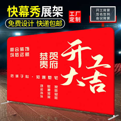 快幕秀签名墙展示架签到墙快幕秀展架装修装饰开工大吉背景可折叠