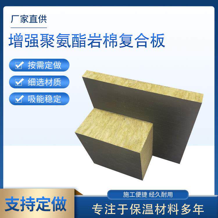 外墙保温管建材聚氨酯岩棉复合板建筑用砂浆纸岩棉耐高温隔热板