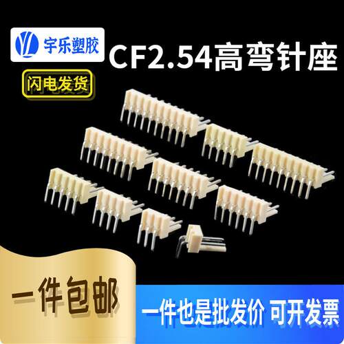 KF2510高弯针座卧式针座 间距2.54 接插件 高弯弯针2510-2AW-20AW