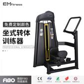 坐式 转体训练器健身房商用多功能模拟转体训练全套健身器材厂家