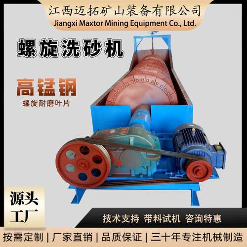 迈拓大型螺旋洗砂机移动式脱泥设备矿山河沙砂场水洗绞龙毛料