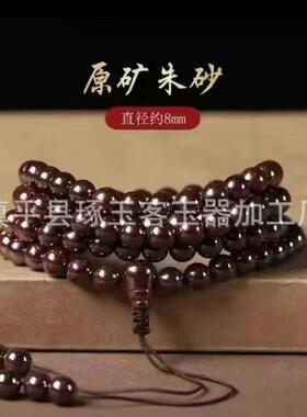 2026湘西高含量朱砂手串原矿还原砂天然原矿朱砂高档原石辰砂手链