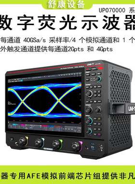 厂家UPO71304/71004高精度多功能4通道带宽数字荧光示波器