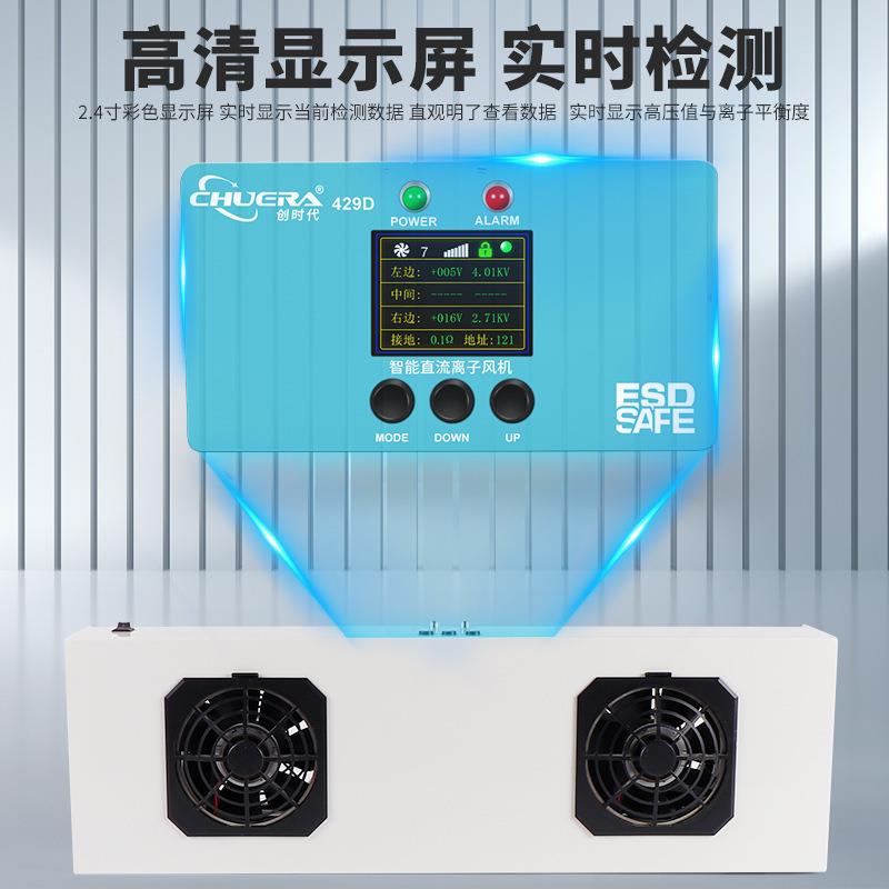 创时代429D智能直流离子风机无线联网双头悬挂式除静电静电消除器