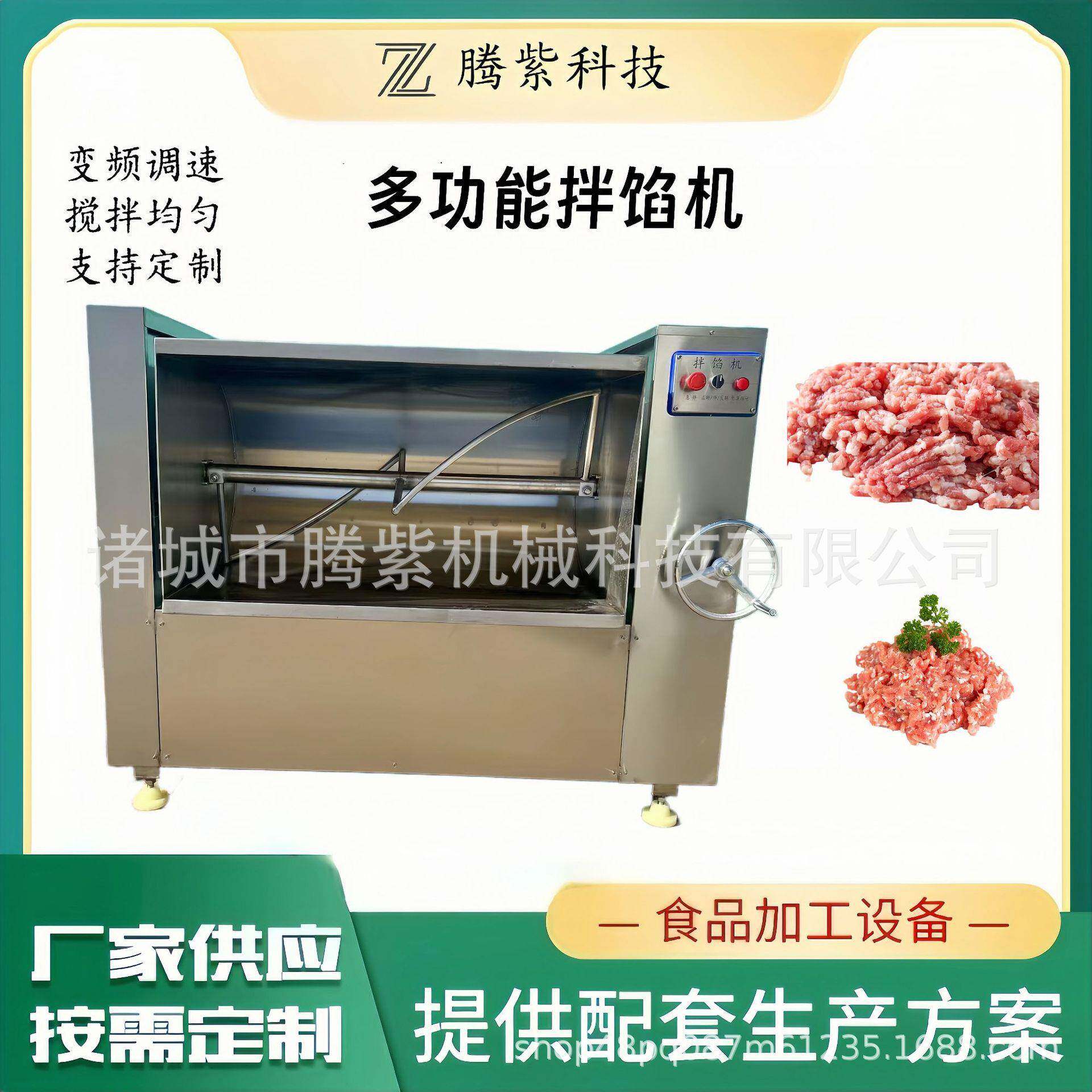 商用全自动大型拌馅机包子饺子拌馅机香肠丸子肉馅搅拌机器