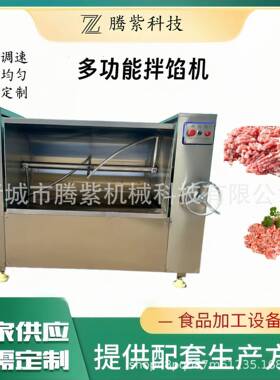 商用全自动大型拌馅机包子饺子拌馅机香肠丸子肉馅搅拌机器