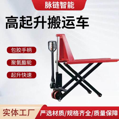 起升搬运车厂家手动液压搬运车小推车升程升降剪叉式叉车