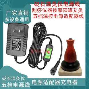 12V2A矾石温灸仪充电线温灸罐扶阳罐太极球插电加热专用电源线0589
