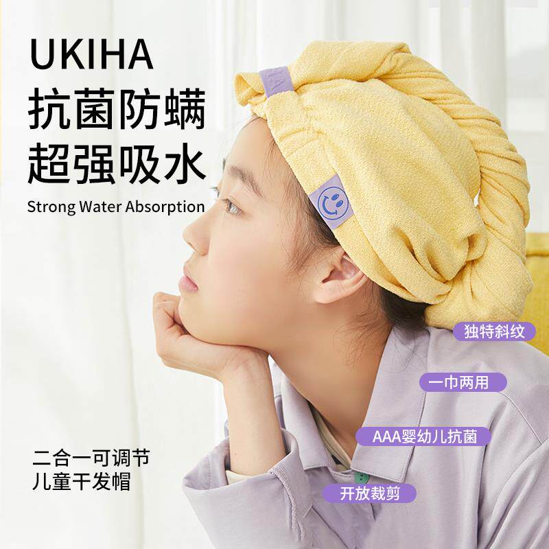 ukiha儿童宝宝专用干 干发帽女童包头巾超强吸水免吹速干 干浴帽