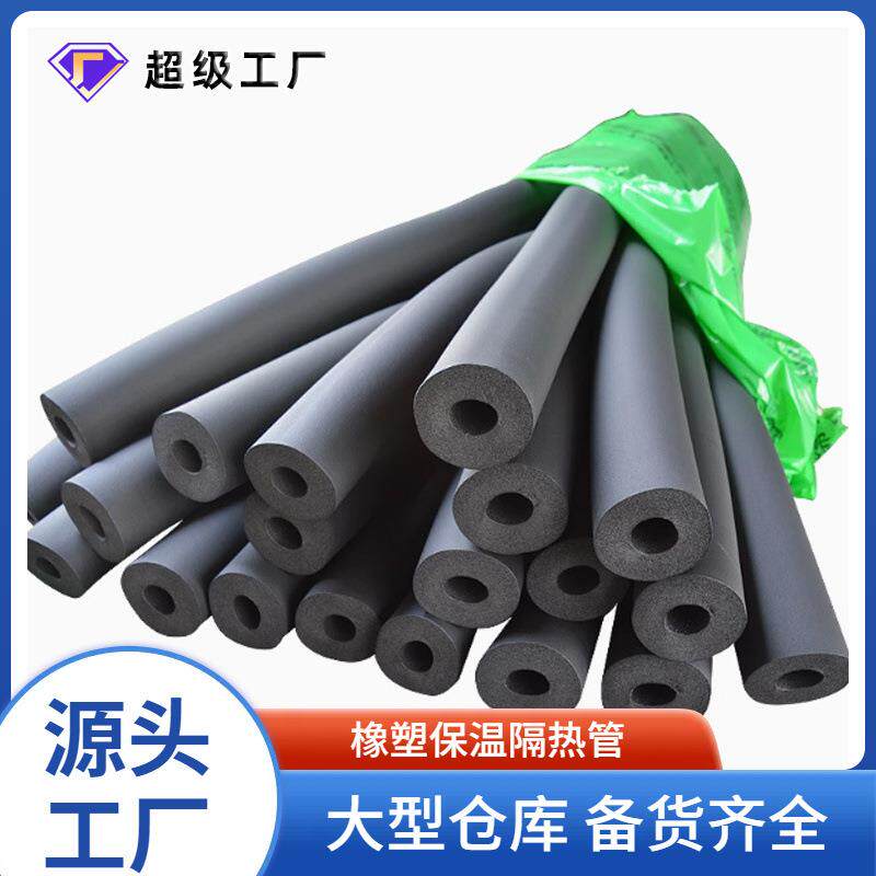 橡塑棉防冻自粘保温棉加厚隔热材料空调室外太阳能橡塑管道保温棉
