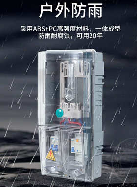 一表单相单相箱pc单 塑料表220v箱位电表非金属透明出租房一户表