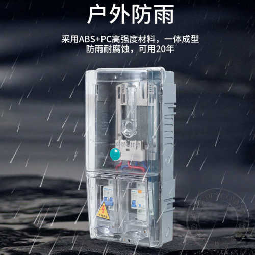 单相透明电表箱非金属塑料表箱PC 单相一表位一户单表220V出租房