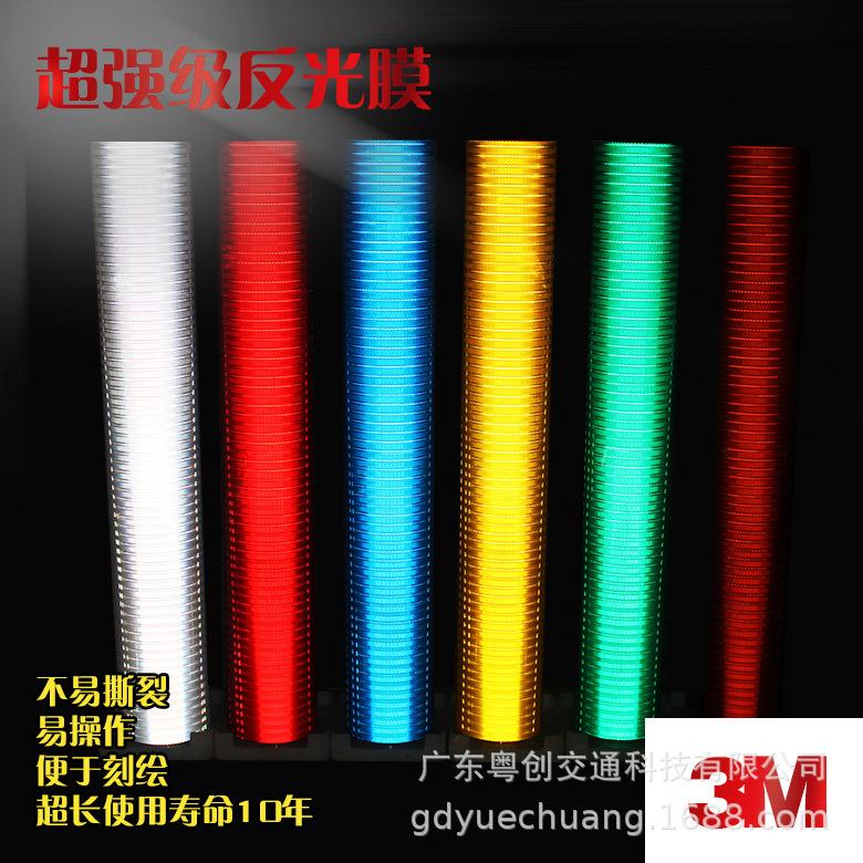 3M超强级反光膜HIP3930微棱镜国标二级IV类交通标志指示路牌贴纸