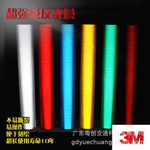 3M超强级反光膜HIP3930微棱镜国标二级IV类交通标志指示路牌贴纸