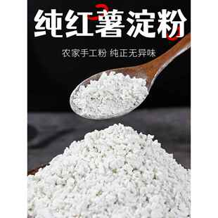 纯红薯淀粉四川农家番薯地瓜粉颗粒状山芋红苕芡粉小酥肉粉2斤装