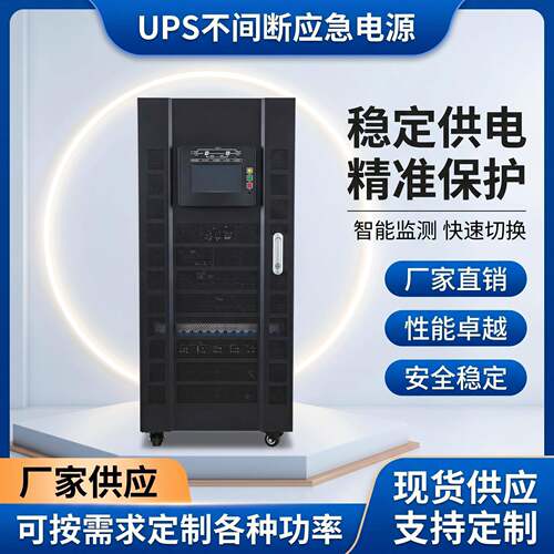 美田UPS电源D10KS不间断电源10KVA/9KW频在线式UPS机房大功率