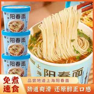 正宗上海阳春面非油炸泡面 面速食冲泡免煮手工早晚餐清淡桶装泡