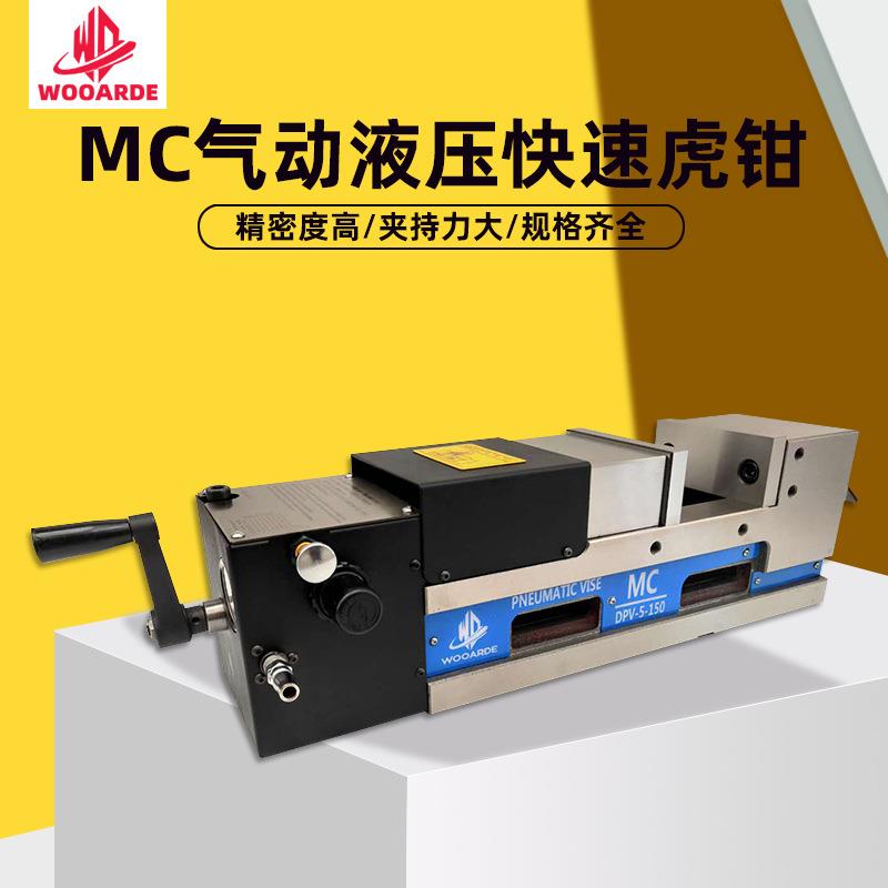 6寸MC气动油压精密虎钳铣床气动液压平口钳CNC电控快速虎钳DPV-6