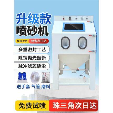 喷砂机小型手动9060型高压喷沙机模具除锈抛光翻新打砂机去氧化皮