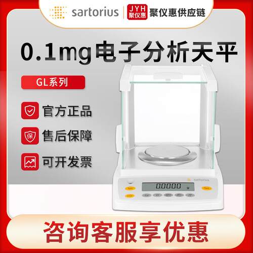 赛多利斯GL系列GL224i-1SCN普及型0.1mg电子分析天平