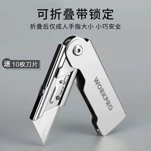 万克宝W011020N折叠美工刀迷你不锈钢裁纸开箱刀墙纸刀地毯割刀