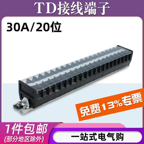 TD-3020导轨式接线端子板排20位20P/30A电线接线盒柱压并线连接器