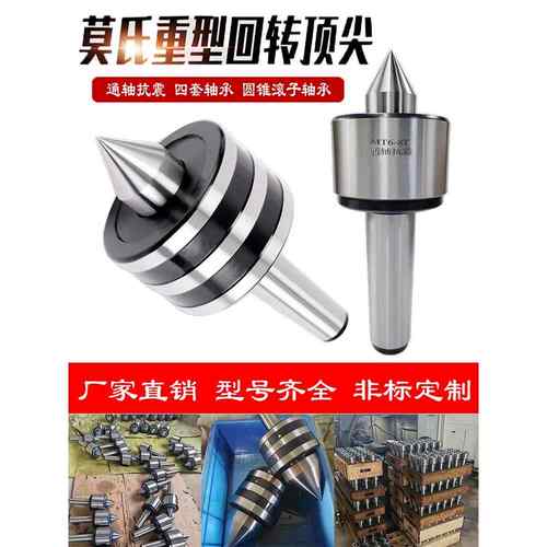 重型回转通轴防震高精度公制莫氏5号6号5吨/10T轧辊活动顶针