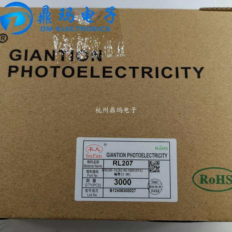 RL207 DIP编带 直插二极管 不凡 一盒3千个=165元