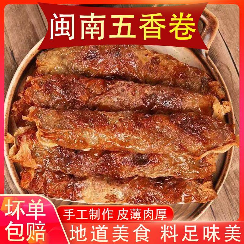 厦门五香肉卷漳州五香条闽南五香猪肉卷饭店用早餐小吃袋装