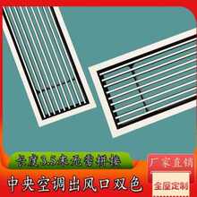 预埋中央空调出风口加长格栅极窄线性型无边框百叶风管机通风面板