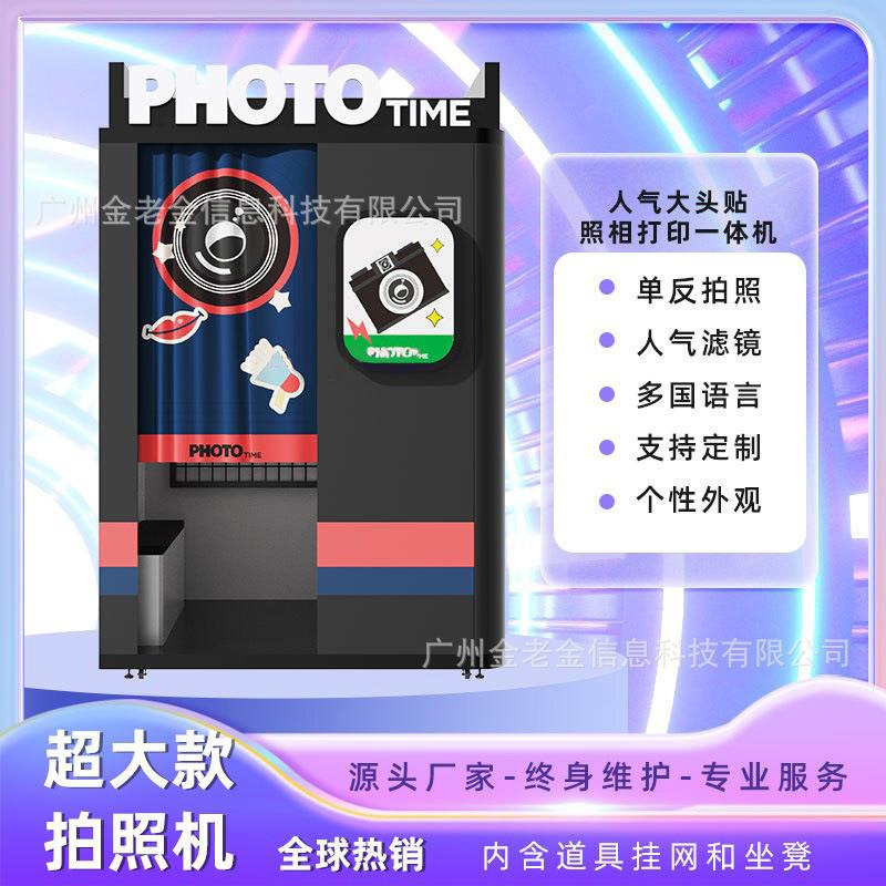大头贴机器证件照拍照机大头照一体机手机照片自助神器国潮电子