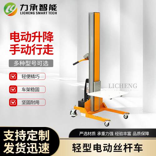 丝杆升降车轻型无油电动堆高车工位车电动堆高车家用小型升降机