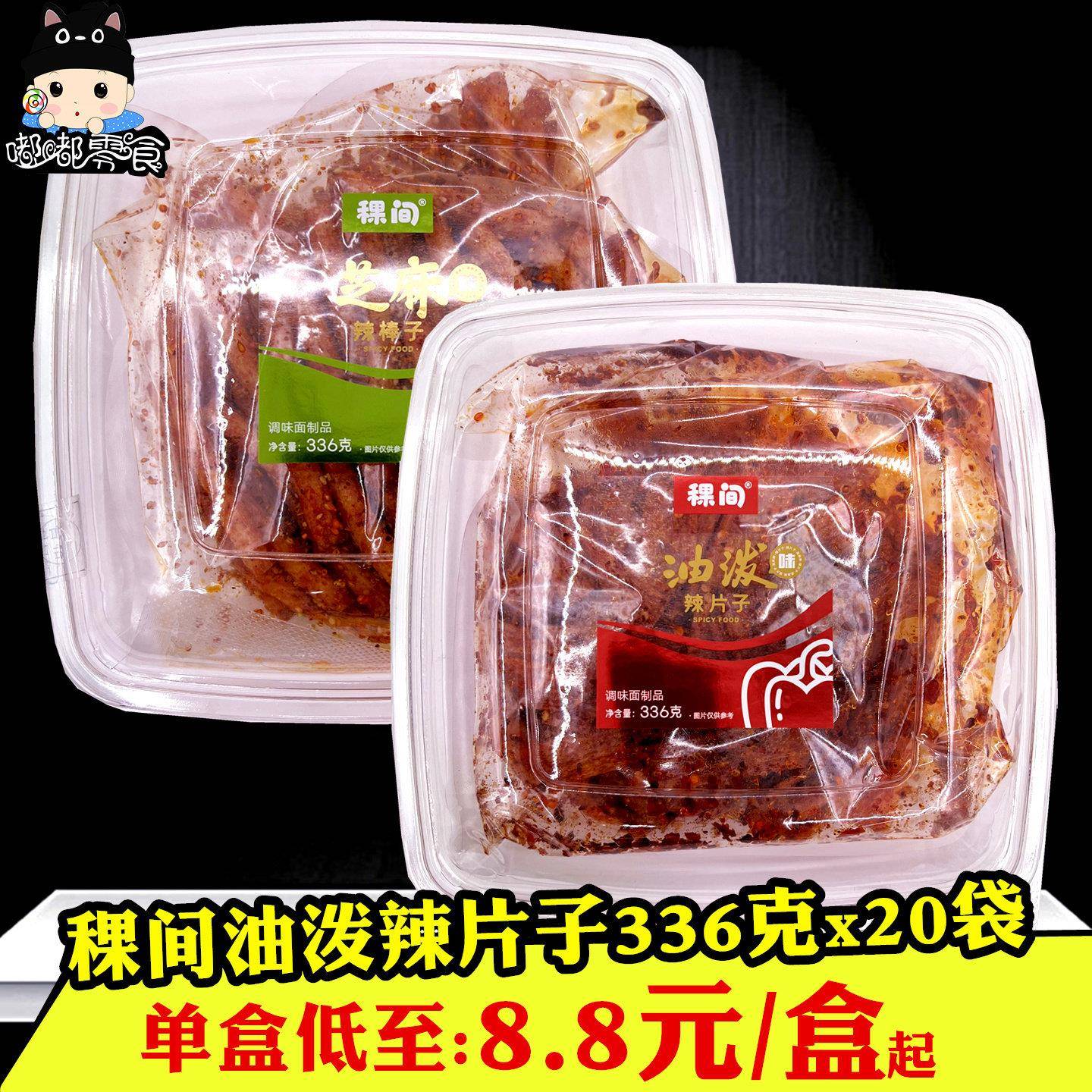稞间油泼辣片子336gx5盒香辣麻辣面筋片辣条芝麻辣棒子网红小零食